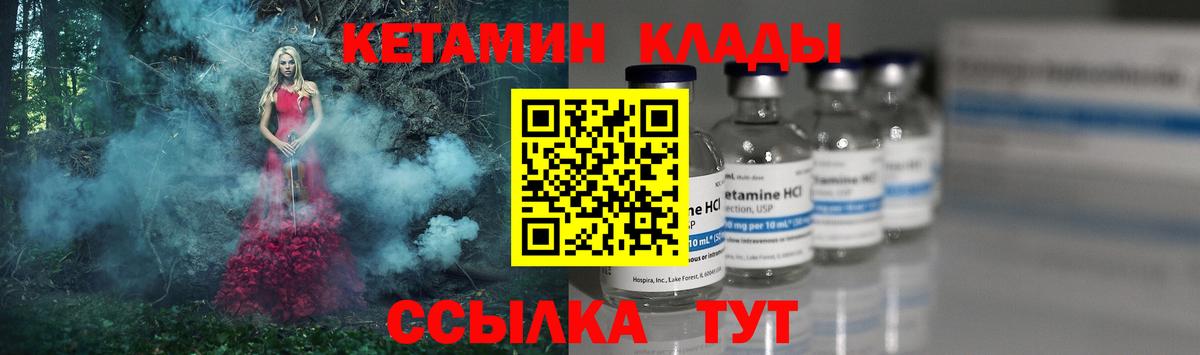 Кузнецк  Кетамин VHQ  Вход с VPN  Кетамин ketamine 