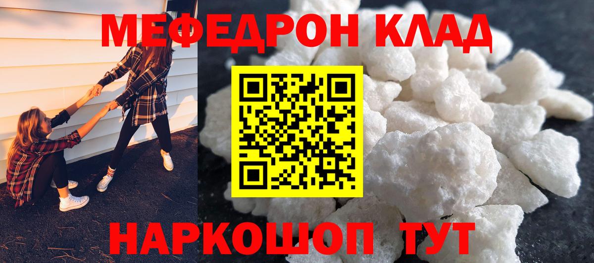 МЯУ-МЯУ  МЯУ-МЯУ mephedrone  Вход с VPN  Меф кристаллы  Кузнецк 